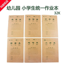 Mary Student Antimyopia Homebook 32K 24K 16K Homework Notes Mathematics Composition English