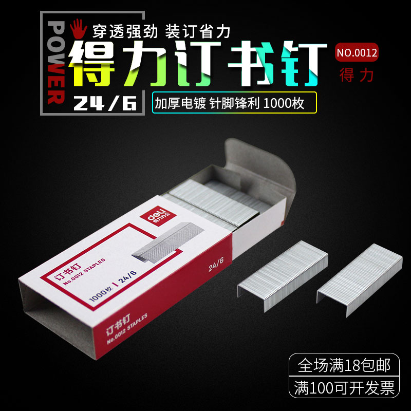 Effective 0012 staple 24 6 universal unified staple 12th staple office supplies student order