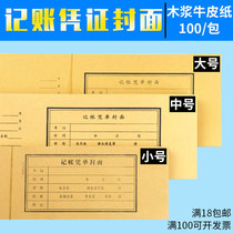 Binding cover voucher cover small medium and large Kraft paper bookkeeping voucher cover accounting office supplies