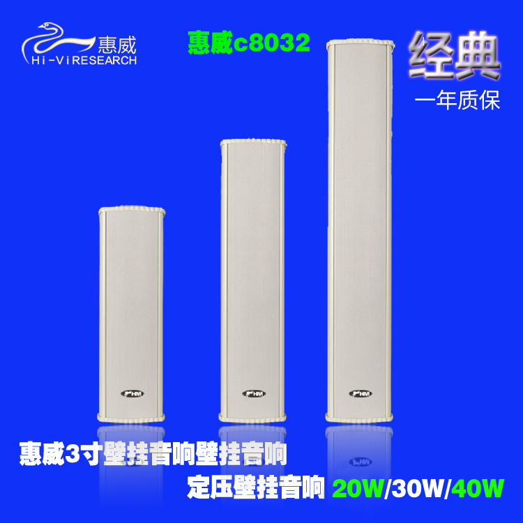 Huiwei C8032 20W 30W 40W Outdoor Wall Hanging Audio Campus Radio Outdoor Waterproof Speaker