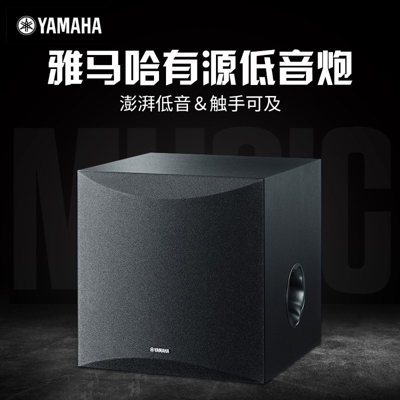 Yamaha Yamanoha NS-SW050 Active subwoofer sound 8 inch subwoofer subwoofer