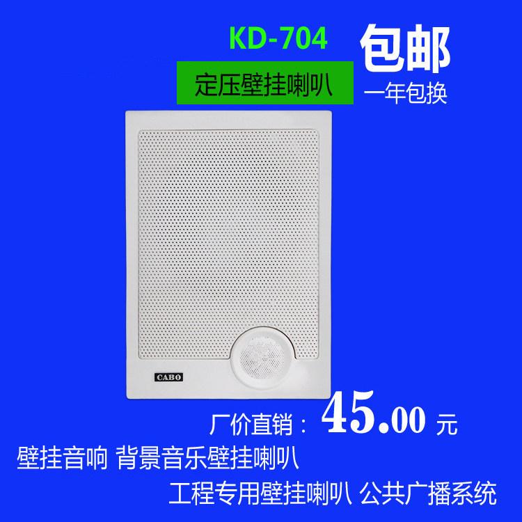 CABO KD-704 indoor wall-mounted speaker constant pressure speaker 10W wall-mounted speaker 3 years warranty protection country