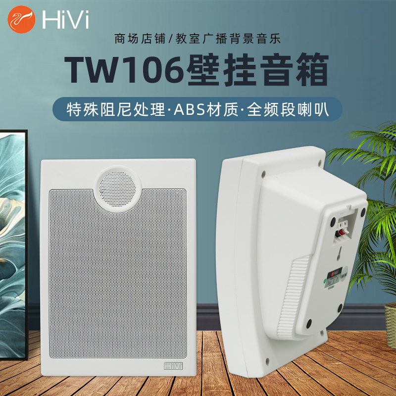Hivi TW106 wall-mounted sound constant pressure wall-mounted speaker Wall-mounted sound constant pressure conference speaker