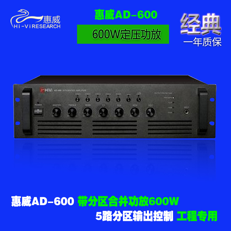 Hivi AD-600 with partition combined amplifier 600W 5-way partition output control engineering dedicated