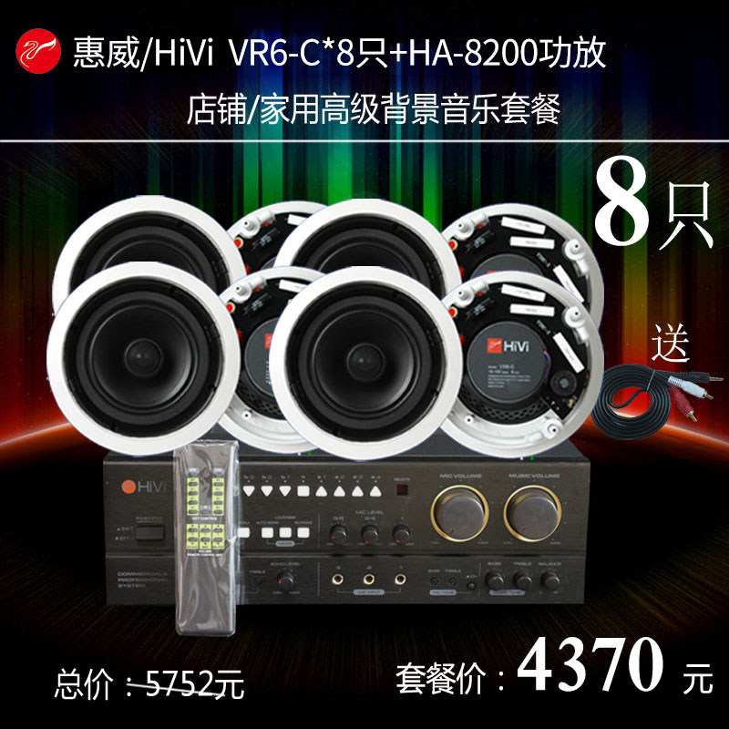 Hivi Whi Wai VR6-C Suction Top Horn Ceiling Sound Suit 6 5 Inch Smallpox Horn Suit Speaker-Taobao