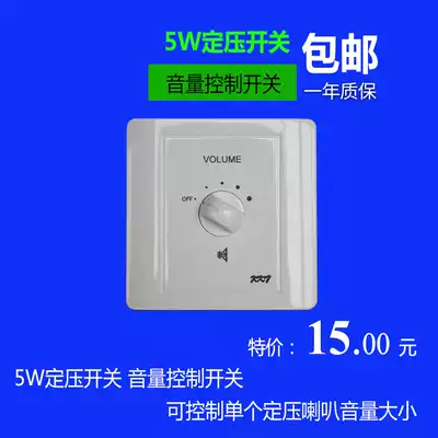 5W Constant voltage switch Tuning switch Ceiling speaker volume controller Volume switch