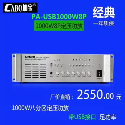 Public broadcasting power amplifier 1000W 1350W high-power constant voltage power amplifier 8 partition background music power amplifier