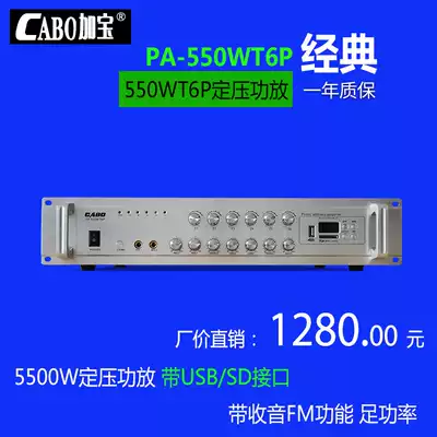 Public address system 550W constant pressure power amplifier USB SD FM power amplifier with remote control six-zone power amplifier