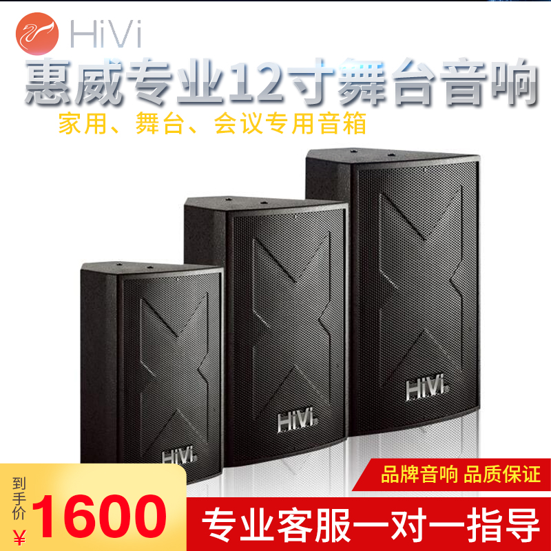 Whewwell RC 1212 inch high power professional audio stage audio audio KTV conference room speaker only