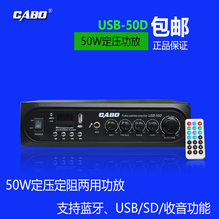 CABO 50W constant voltage and resistance dual-purpose USB home power amplifier wireless Bluetooth small power amplifier