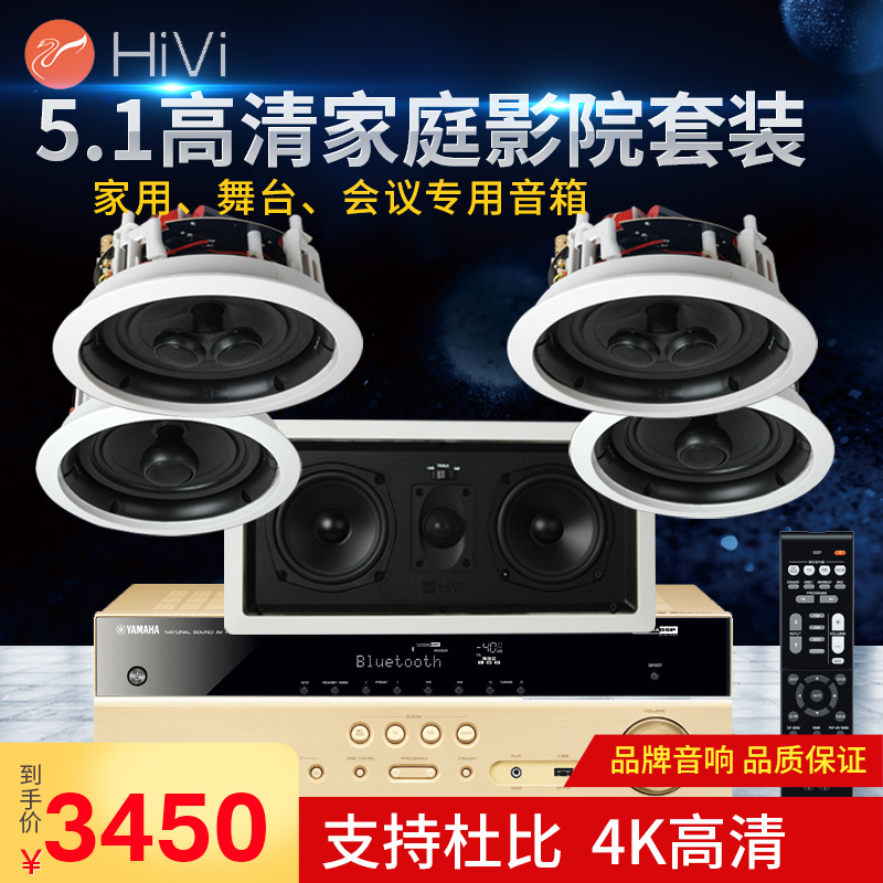 Huiwei embedded home theater 5 1 coaxial HIFI ceiling sound 4K HD Dolby speaker amplifier set