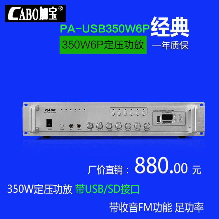 CABO Gababao 350W Constant Pressure Power Amplifier Six Partitions Public Broadcast Power Amplifier With Radio Remote Control USB SD Pick Up