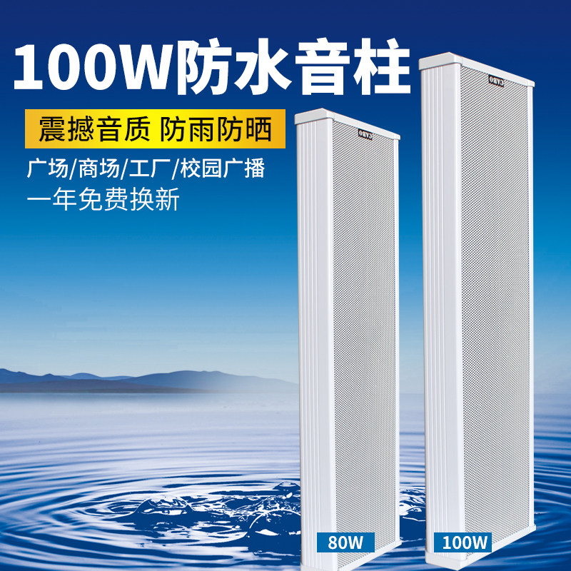 80W 100W 130W high power outdoor waterproof sound column constant pressure campus radio speaker Outdoor wall speaker