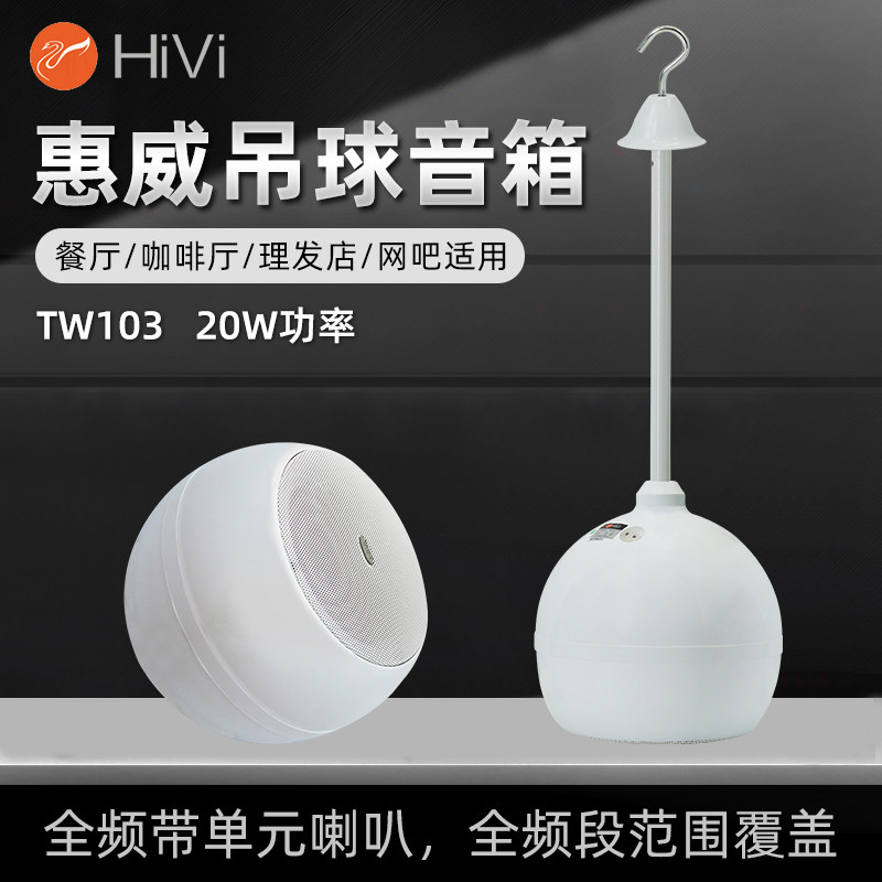 HIV I Huyway TW103 SUSPENSION BALL SOUND Horn 10W Power Fire Campus Engineering Horn
