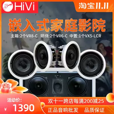 Hivi Huiwei fixed resistance coaxial ceiling embedded ceiling ceiling 5 1 Home Theater Speaker combination set