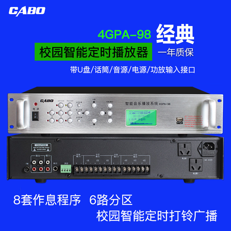 Intelligent timing player public broadcaster 4GPA - 98 campus smart music player broadcast