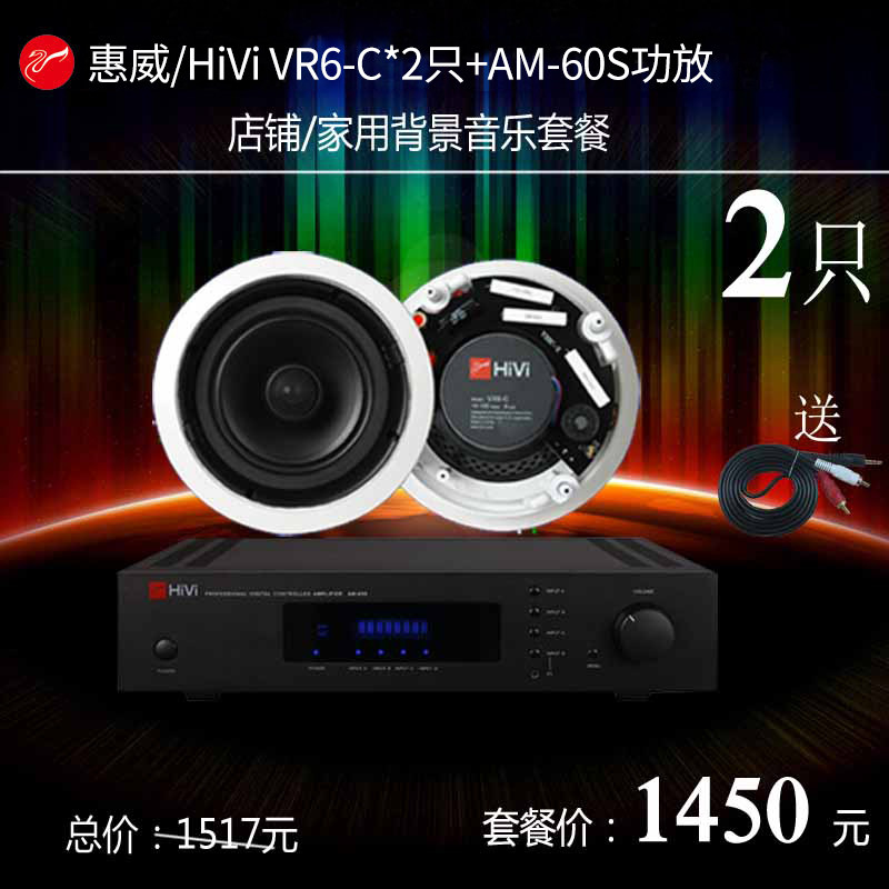 Huiwei VR6-C ceiling speaker package ceiling speaker amplifier package sound coaxial ceiling speaker package