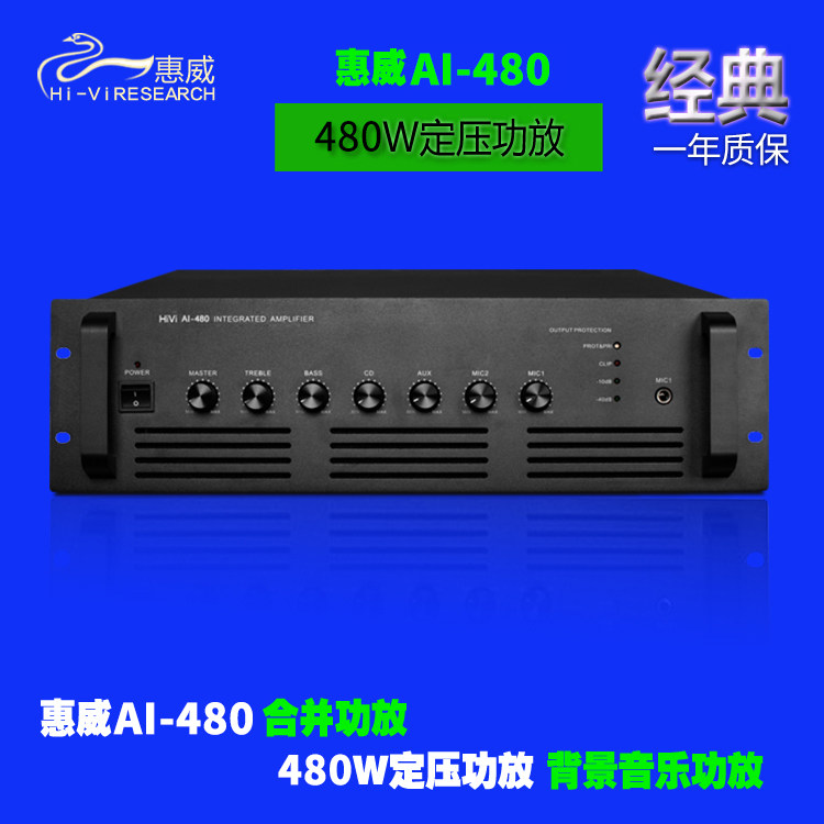 Hivi Whi Wai AI-480 Merger Power Amplifier Constant Pressure Power Amplifier 480W Background Music Campus Broadcast Power-Taobao