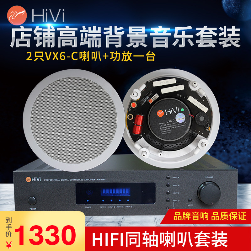 Huiwei VX6-C ceiling speaker stereo speaker fixed resistance coaxial home ceiling speaker set audio package