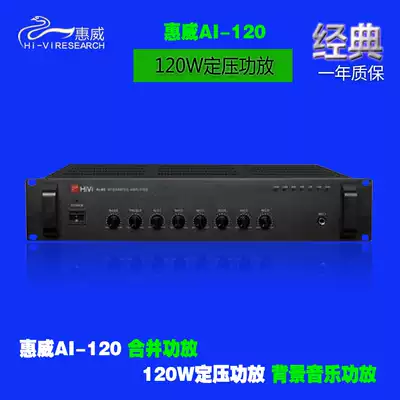 Hivi Huiwei AI-120 Merged Power Amplifier 120W Constant Pressure Power Amplifier Background Music Power Amplifier Public Broadcasting Power Amplifier