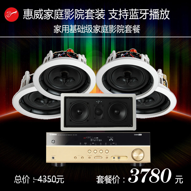Huiwei embedded ceiling sound Home fixed resistance speaker set Ceiling sound Cinema shadow bar Support Bluetooth