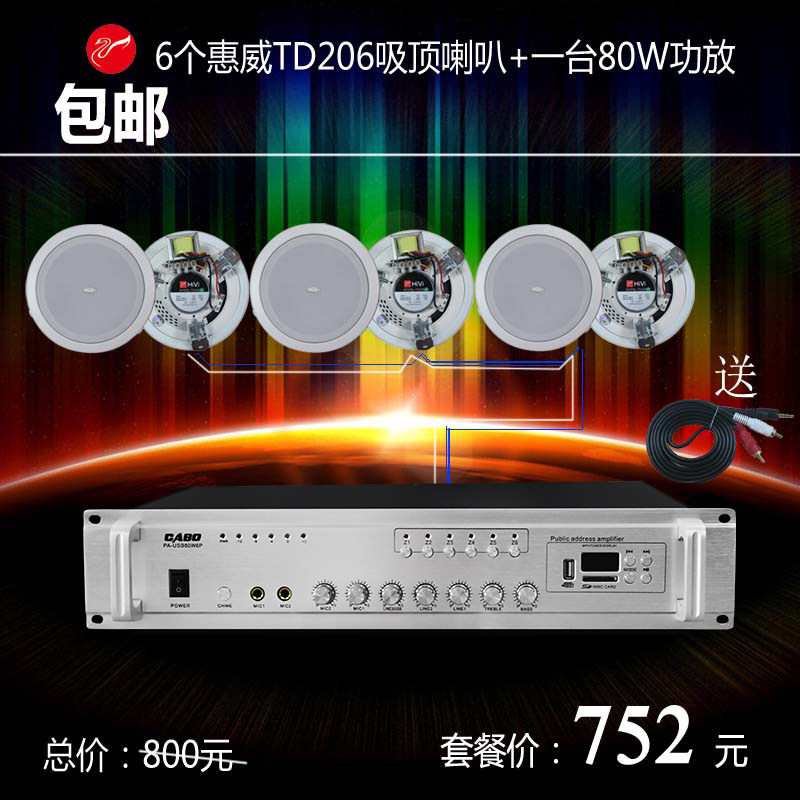 TD206 Smallpox Horn Suit 1 Power Amplifier 6 Sound Suction Top Horn Suit Suspended Ceiling Horn package