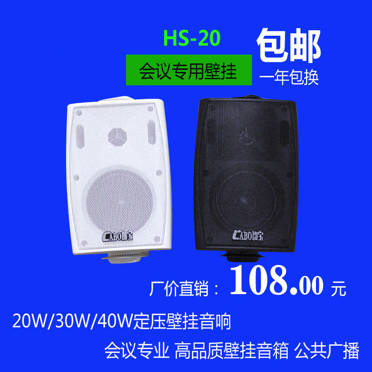 CABO HS-20 indoor wall-mounted sound box constant pressure horn 20W 30W 40W wall-mounted horn conference sound