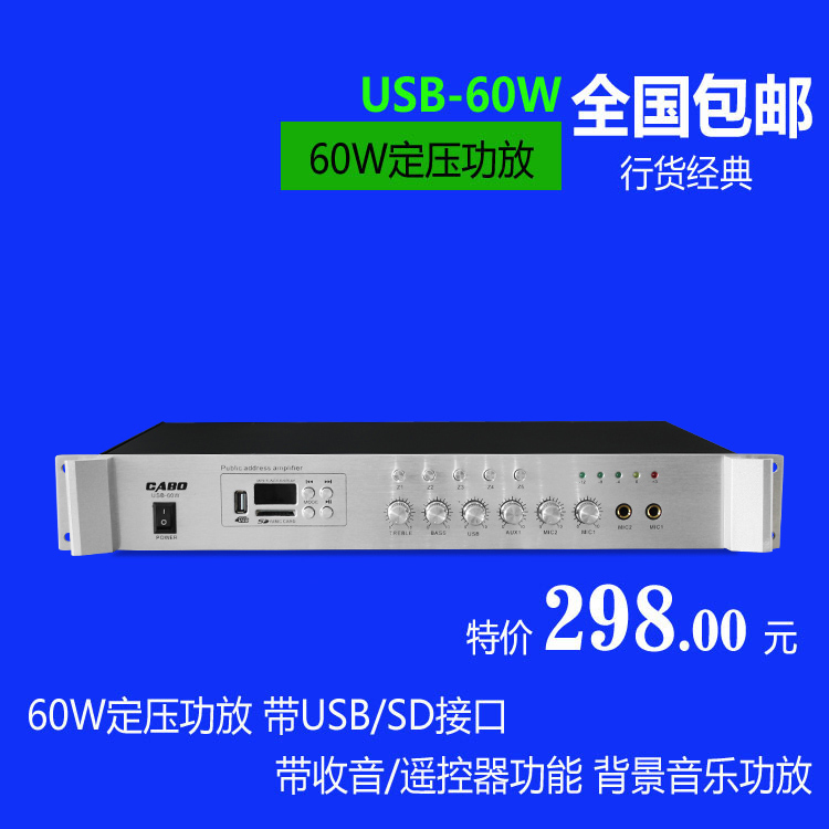 60W constant pressure amplifier USB SD with radio Remote control Black and white background music amplifier nationwide