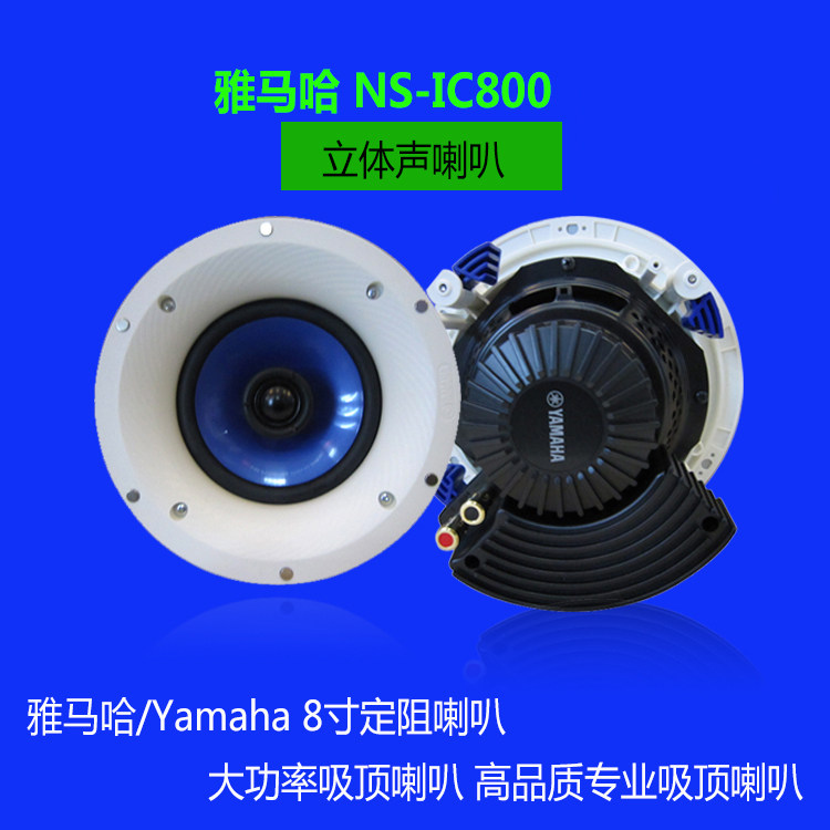 Yamaha Mountain Leaf NS-IC800 Smallpox Suction Top Speaker Home Set Resistance Public Broadcast Suction Top Sound Box