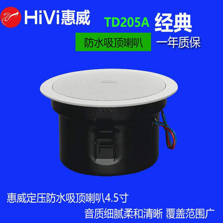 Huiwei td205a ceiling speaker Ceiling waterproof speaker Ceiling speaker Coaxial audio embedded speaker