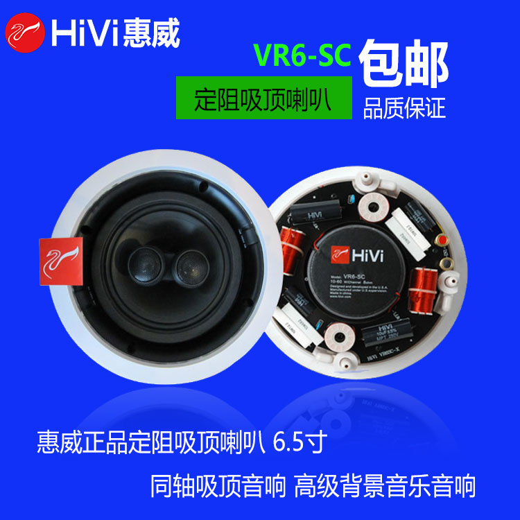Whewu VR 6 - SC Suction Horner Ceiling Hornet Slim Horn Household Ceiling Coaxial Sound Speaker
