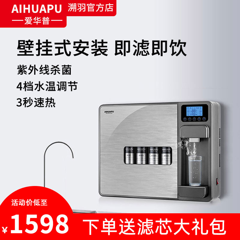 Love Warp Straight Drinking Machine Fleeting Home Wall-mounted Heating Allro Reverse Osmosis Kitchen Filter Purified Water
