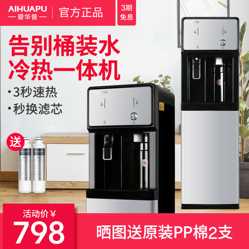 Love Bloom Water Purifier Straight Drinking Water Machine Home Purification Filtration Hot And Cold Integrated Vertical Commercial Instant Thermal Pipeline Machine