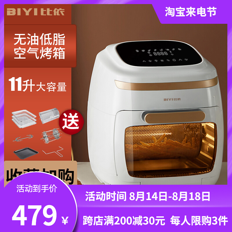 Biyi Air Fried Boiler household visual 11L BBQ electric boiler touch - free electric fried cooker