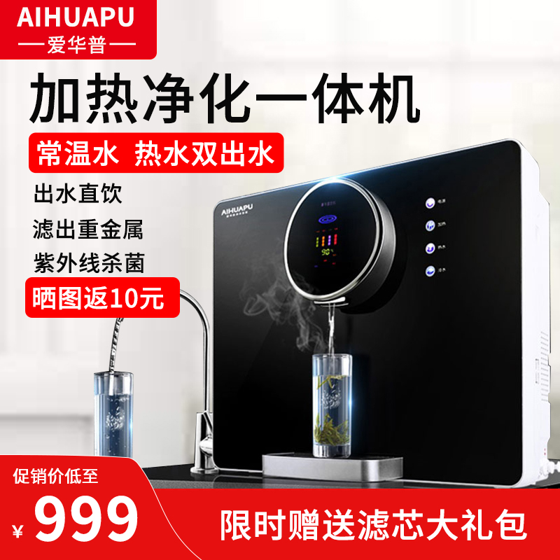 Aihuapu desktop direct water dispenser home wall hanging filtration heating integrated ro reverse osmosis UV sterilization pure water device