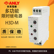 Original ANLY Taiwan Anliang multi-function limited time relay H3D-M power delivery delay limited time relay