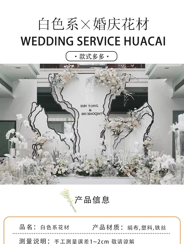 白色花材_01.jpg