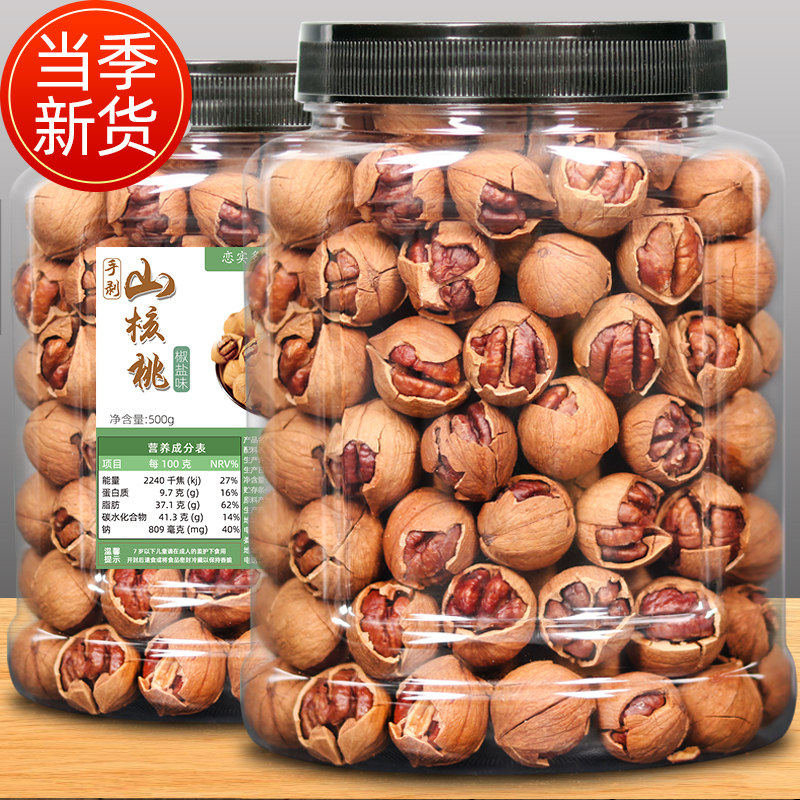 2020 new product Linan hand-peeled pecan seeds small walnuts small walnut nut snacks two cans 500g