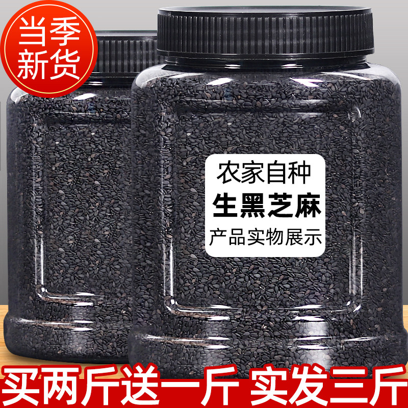 Farmhouse first-class quality raw black sesame 500g New stock Non-cooked ready-to-eat Sesame Grain White Sesame Seeds Fried Now CEREALS-TAOBAO