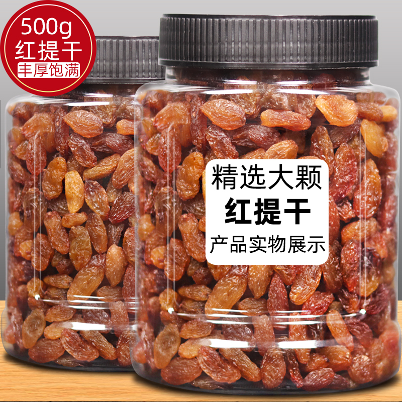 Xinjiang specialty super large wash-free red dry 500g canned three-color raisin raisin dried milk tea shop special