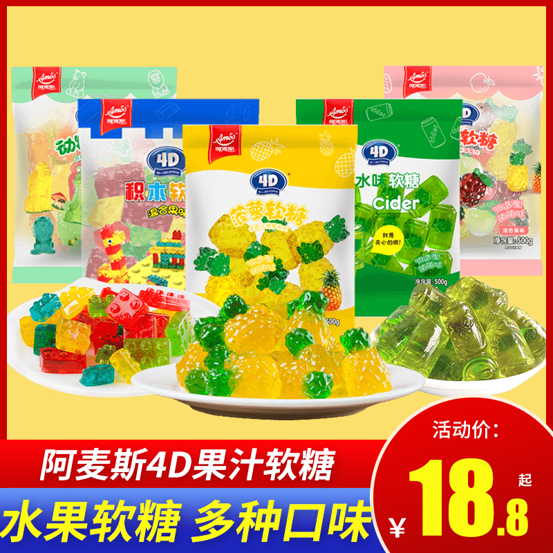 Amos Amos 4D Marshmallow Multi-flavor Bulk Wholesale Net Red Animal Building Block Gummy 500g Bulk