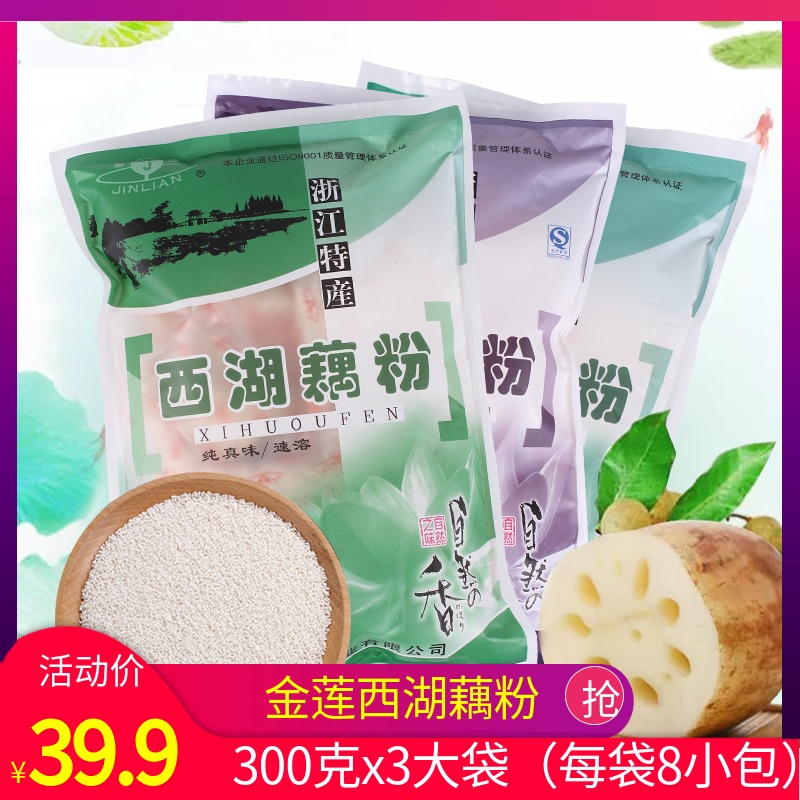 Golden lotus root powder instant West Lake lotus root powder pure high calcium multi nutrition 300g * 3 bag combination snack