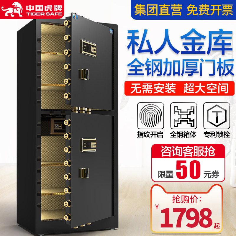 Tiger safe home single door large 1.2 meters 1.5 meters 1.8 meters fingerprint password office file safe all steel anti-theft anti-pry into the wall invisible clip ten thousand boxes custom vault