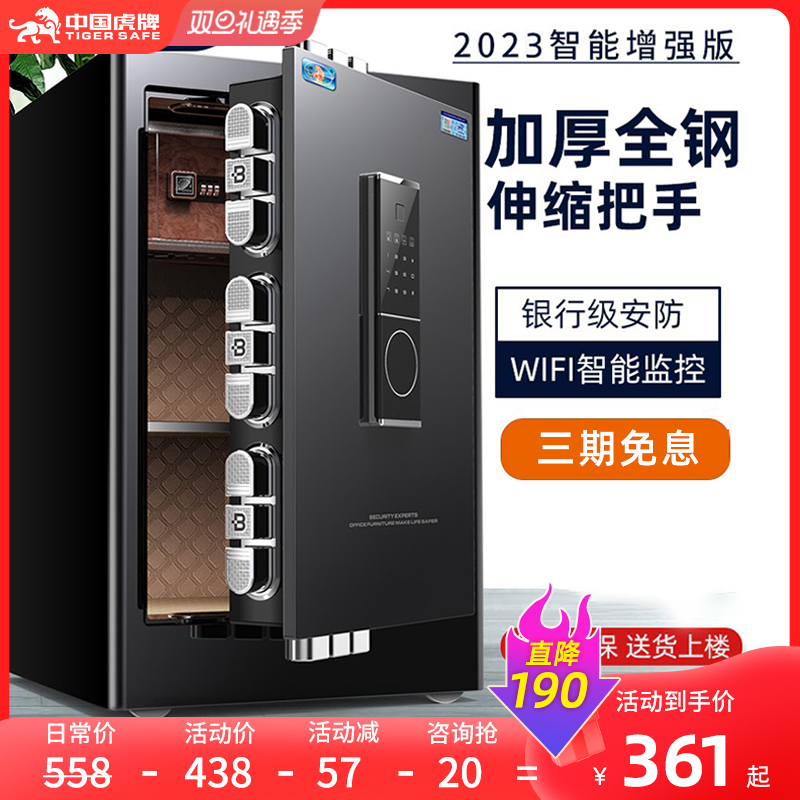 2023 new Chinese tiger card safe home small 60 45 80CM coffer WIFI remote fingerprint password full steel burglar alarm office new clamp Wan bed head cabinet into the wall-Tao