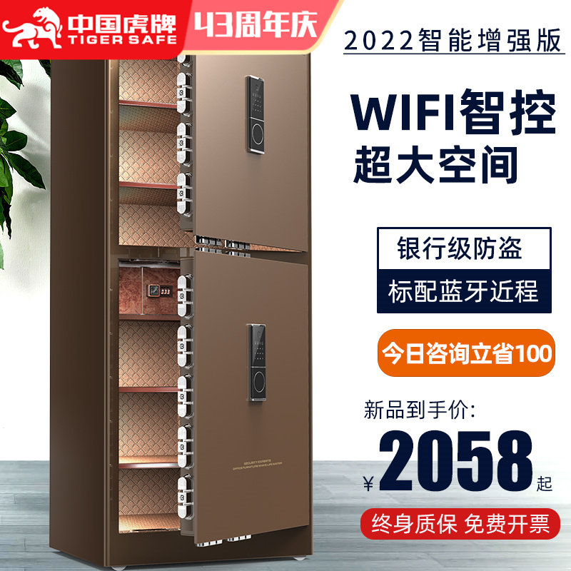 China Tiger safe home office large 18m 15m treasury double-door all-steel fingerprint password safe wifi mobile phone anti-theft can be wall-mounted business folder ten thousand safe deposit box