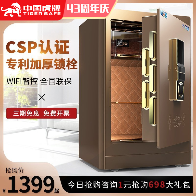 China Tiger Safe 3C Authentication Smart Fingerprint Wifi Remote 45 50 60 80cm All Steel Password Invisible Home Small Safe Office File Big Bed Head Into Wall Anti-Theft