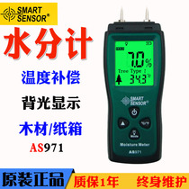 Xima AR971 AS971 wood moisture tester Chinese herbal medicine moisture content moisture content tester