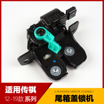 Suitable for Trumpchi GS4 GS5 Subo trunk lock tail door lock machine trunk lock tail door lock machine lock block