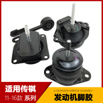 Suitable for Trumpchi GS5GA5GA6 Subo foot rubber engine bracket pad wave box hanging rubber engine pull rod