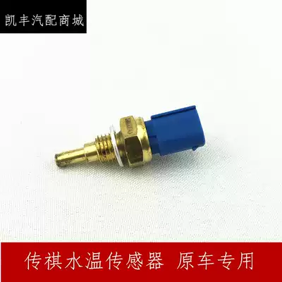 Adapted to GAC Trumpchi GS5 GA3 S GA6 GA5 GS4 water temperature sensor water temperature sensor plug